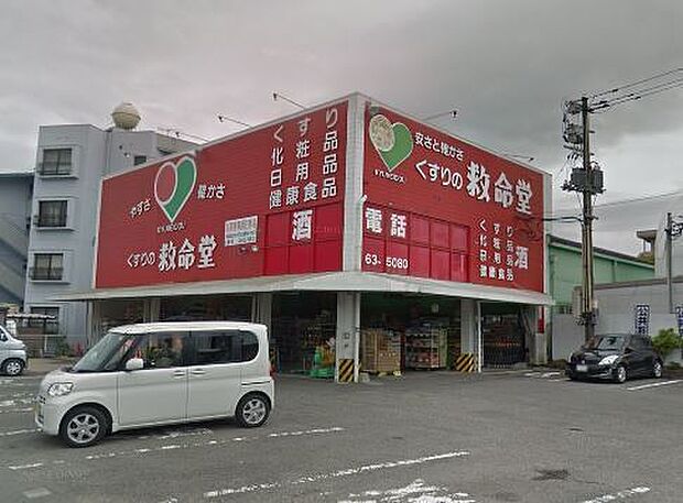 くすりの救命堂まで1370m
