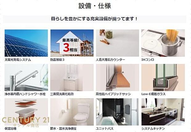 高機能な設備付き