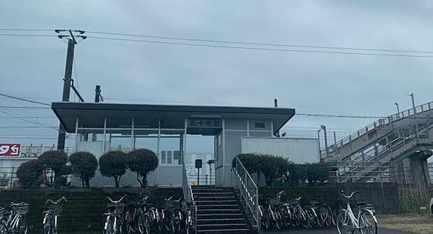 五十市駅まで1820m