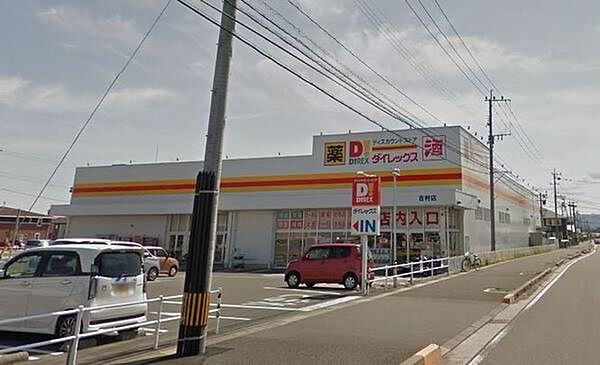 ダイレックス吉村店まで882m