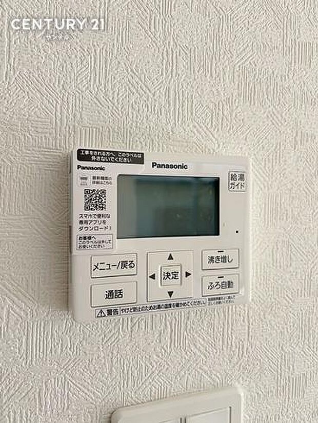 (同仕様写真)給湯リモコン