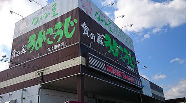 ながの屋プラス食の森うめこうじ佐土原本店まで838m