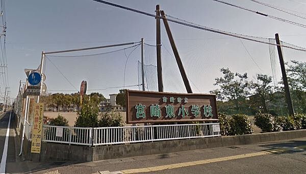 宮崎市立宮崎東小学校まで626m