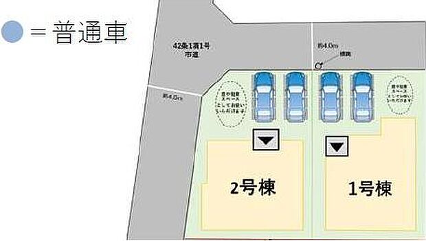 本物件は1号棟です。お車は2台駐車可能です。※車種によります。