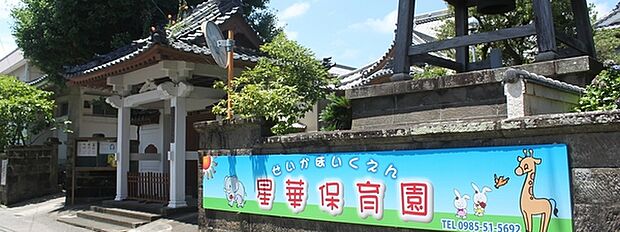星華保育園まで79m