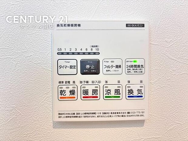 浴室乾燥、涼風、暖房、24時間換気機能が付いており、いつでも快適なバスタイムを過ごせ、ヒートショックも防げます♪雨の日などには、洗濯物を乾かすのも良いですね♪