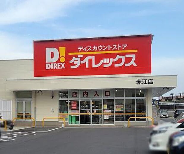 DiREX赤江店まで2279m