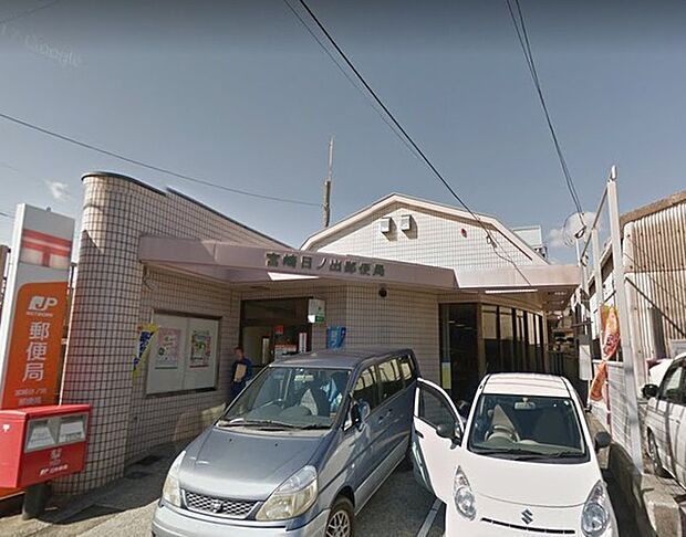 宮崎日ノ出郵便局まで820m