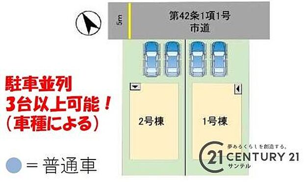 全体区画図です。並列で駐車可能です。