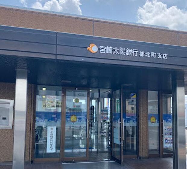 宮崎太陽銀行 都北町支店まで787m