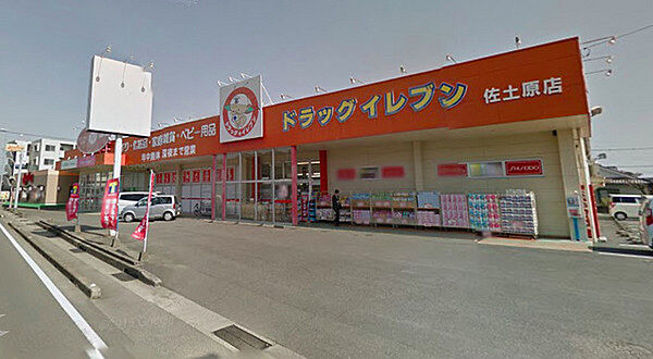 ドラッグイレブン佐土原店まで619m