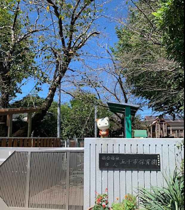 五十市認定こども園まで1197m