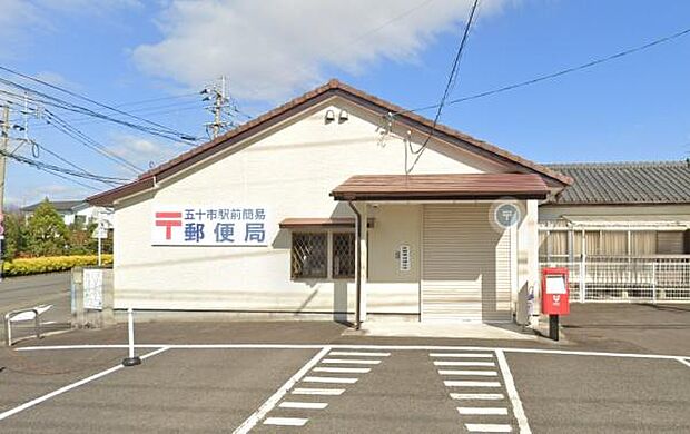 五十市駅前簡易郵便局まで1545m