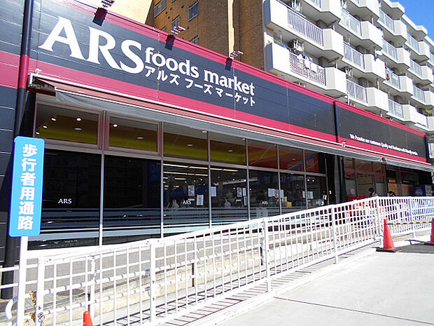 アルズフーズマーケット戸塚店まで2007m、お隣にドラッグストア「HAC」があり、お買物便利なスーパーです。夜20時まで営業しています。