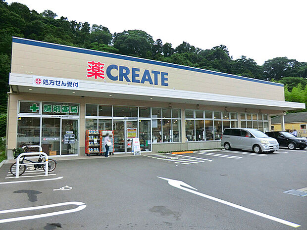 クリエイト葉山長柄店まで1571m、精肉・野菜などの生鮮食品、飲料品等も多数取り揃えた便利なドラッグストアです