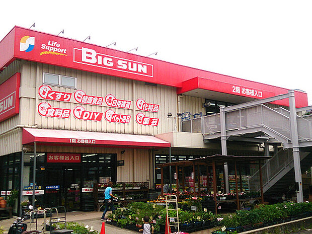 ビックサン美立橋店まで1266m、ホームセンターとドラッグストア、双方の商品を扱ったお店です！