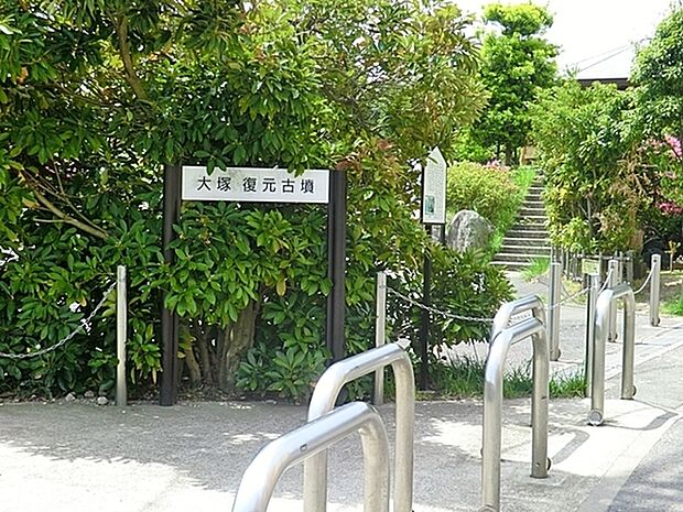 大塚台古墳公園まで3573m、小学校の横にあり、前方後円墳が復元されていて、誰でも古墳の上まで登り大きさを体感することができます。