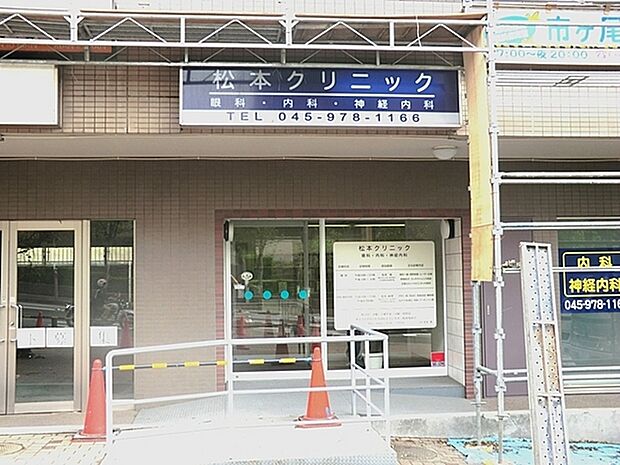 松本クリニックまで299m