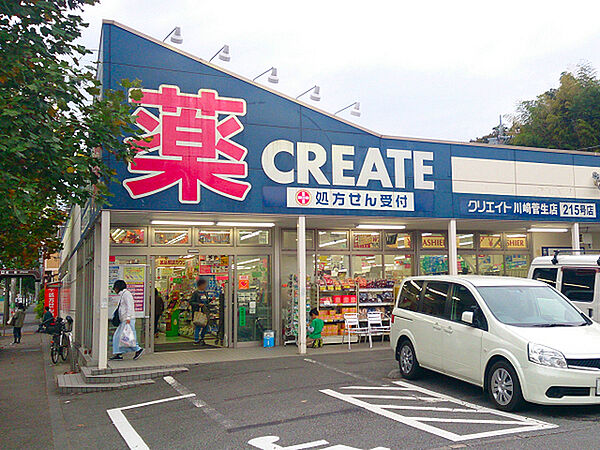 クリエイト川崎菅生店まで942m、食品や飲料品も多数取り揃えた便利なドラッグストアです
