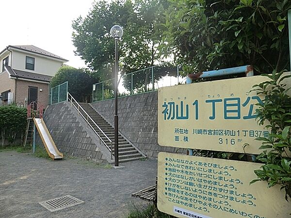 初山一丁目公園まで907m