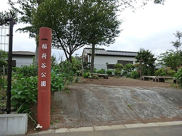 稲荷谷公園まで1250m