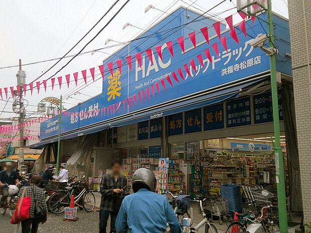 ハックドラッグ洪福寺松原店まで989m、洪福寺松原商店街の中にあるドラッグストアです