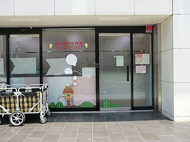 横浜岡野保育園まで576m