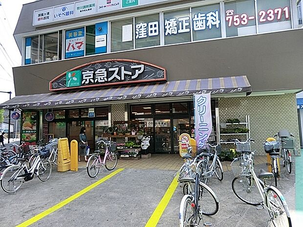 京急ストア屏風ケ浦店まで772m、屏風浦駅前にあるスーパー。夜22時まで営業しています。
