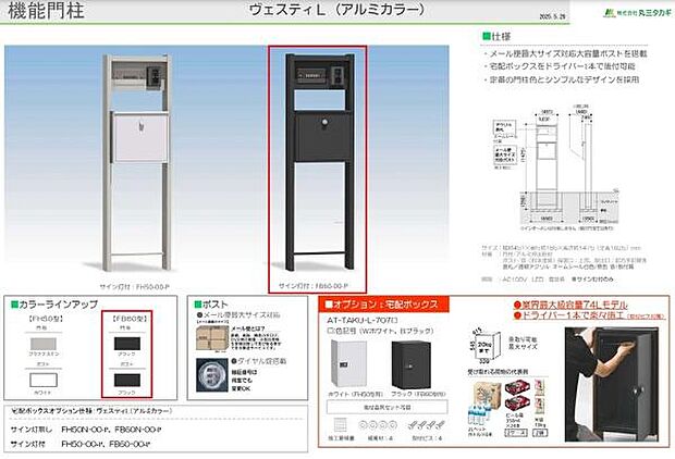 機能門柱仕様書