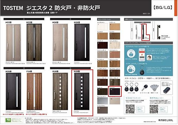 玄関ドア仕様書