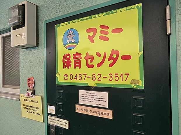 マミー保育センター茅ケ崎まで1254m