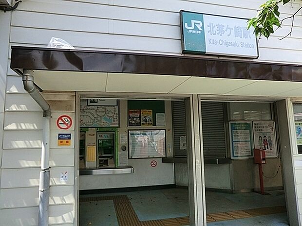 北茅ヶ崎駅まで1751m