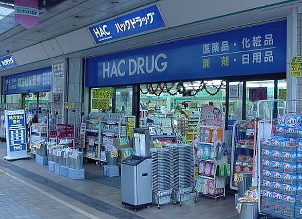 ハックドラッグ若葉台店まで2410m、若葉台団地内のイトーヨーカドーの近くにあるドラッグストアです