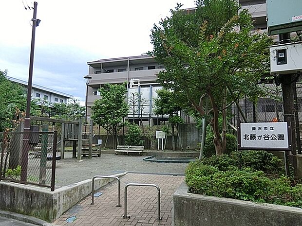 北藤が谷公園まで838m