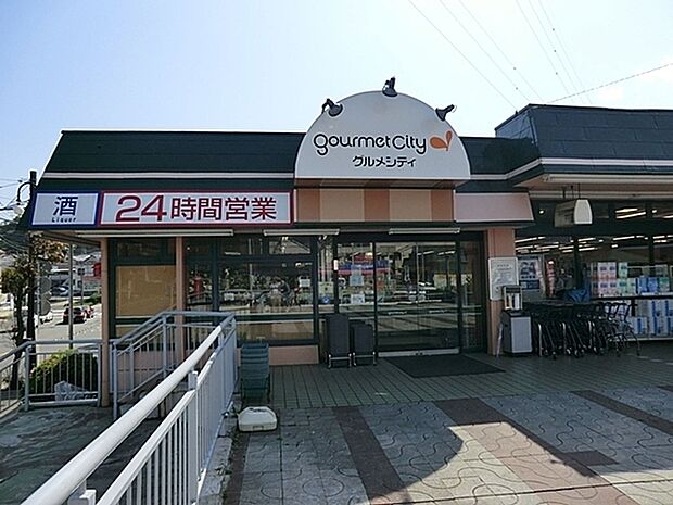 グルメシティ鎌倉店まで1096m、「梶原口交番前」交差点にあるスーパー。24時間営業でお買い物に便利です！