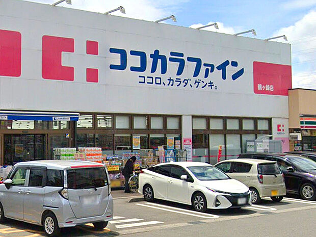ココカラファイン鶴ヶ峰店まで560m、セブンイレブンと同じ建物内にあり、お買物に便利です！