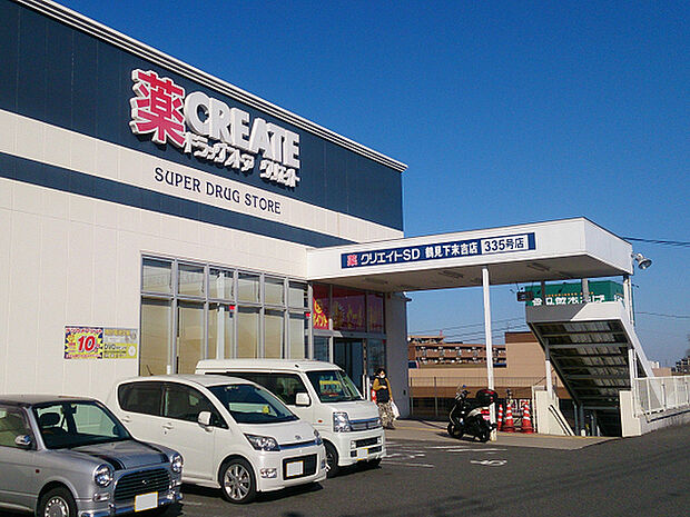 クリエイト鶴見下末吉店まで814m、食料品や飲料も取り揃えたお買物便利なドラッグストア。お隣にスーパーもあり、お買い物に便利です!