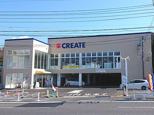 クリエイト栄鍛冶ヶ谷店まで1580m、精肉・野菜などの生鮮食品、飲料品等も多数取り揃えた便利なドラッグストアです