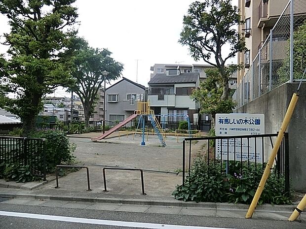 有馬しいの木公園まで465m