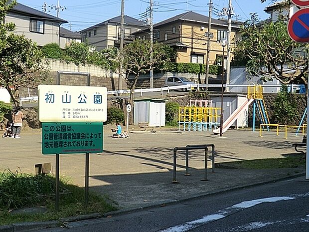 初山公園まで264m