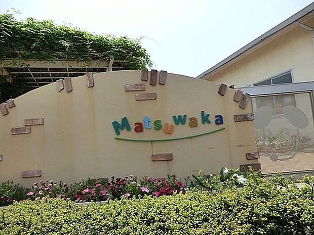 茅ヶ崎松若こども園まで1054m