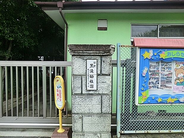 黒滝幼稚園まで567m