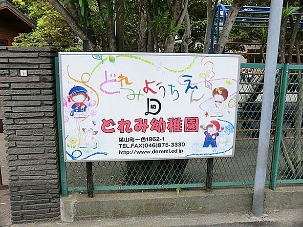 どれみ幼稚園まで983m