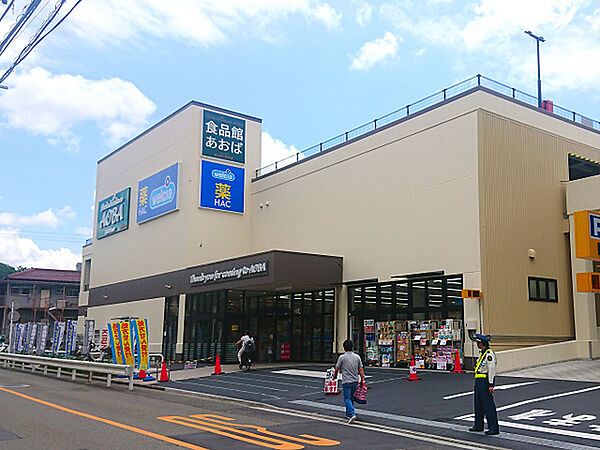 食品館あおば岡村店まで799m、2020年3月にオープンしたスーパー。同じ建物内にドラッグストア「HAC」も入って便利です。