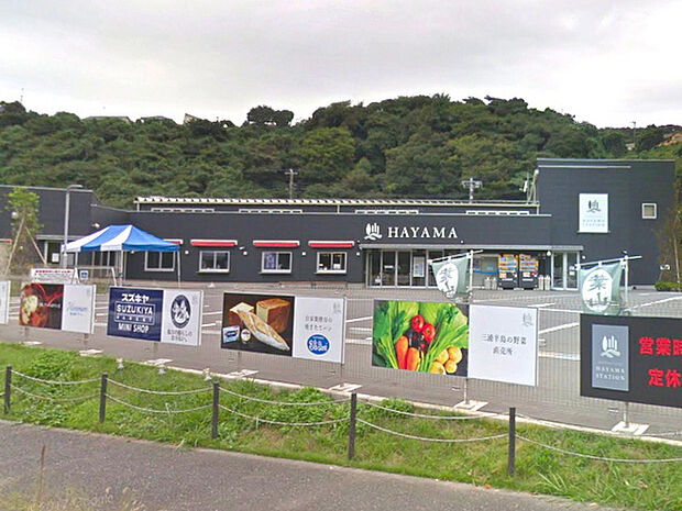 ショッピングプラザHAYAMA STATIONまで1968m、2016年9月にオープンしたショッピングセンター。葉山や三浦半島の有名店・名物名産が揃ったスポットでグルメも楽しめます!