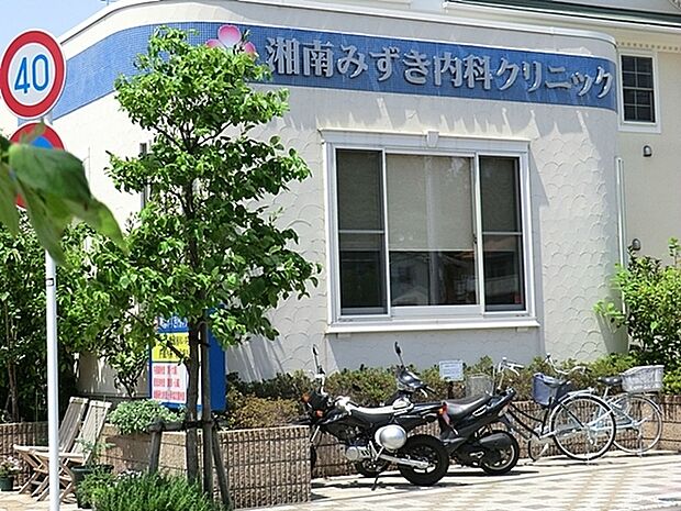 湘南みずき内科クリニックまで772m