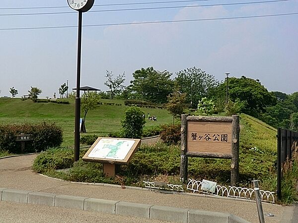 蟹ヶ谷公園まで3355m