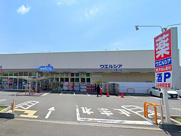 ウエルシア本藤沢店まで672m、24時間営業のドラッグストア