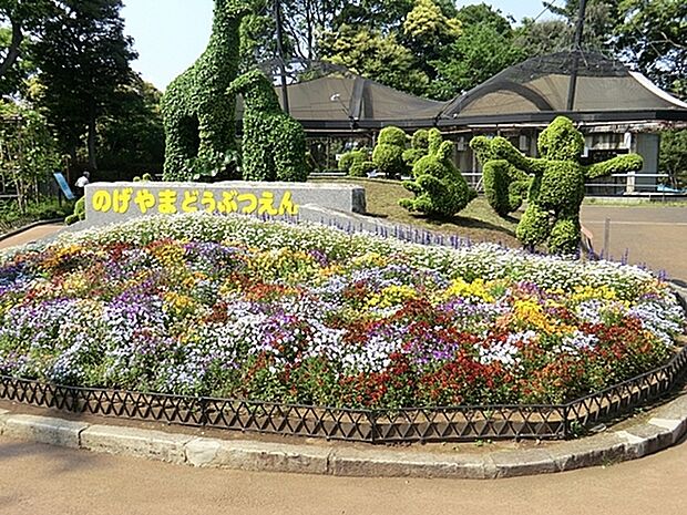 野毛山公園まで980m、無料の動物園が有名ですが、展望台や広場・散策道なども整備されています。春にはお花見も楽しめます。