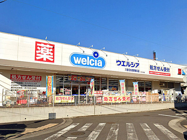 ウエルシア六会日大前駅東口店まで65m、六会駅前にあるドラッグストア。朝9時～夜23時まで営業しています。